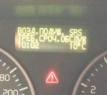 kak-sbrosit-oshibku-srs-volvo-s40