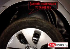 kak-snyat-podkrilki-na-kia-rio-x-lajn