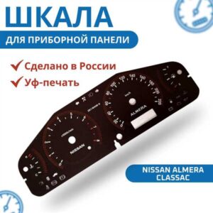 pribornaya-panel-nissan-almera-klassik-tyuning