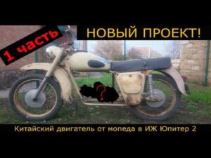 stavim-na-mototsikl-izh-kitajskij-dvigatel